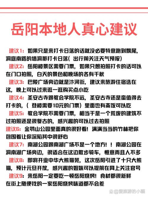 洞庭湖旅游攻略，如何规划一次完美的洞庭湖之旅？-图2