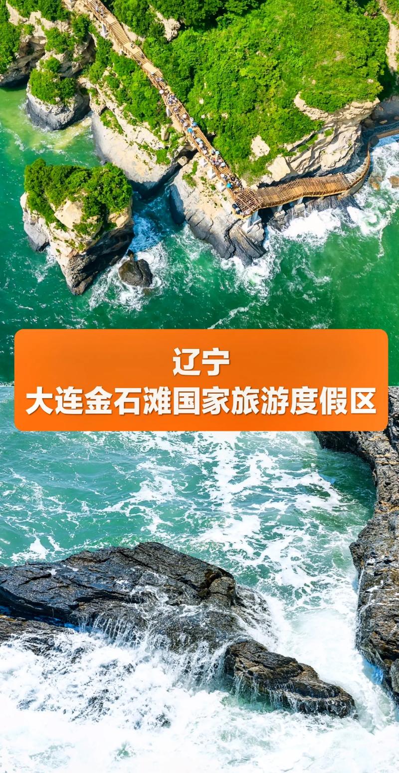 金石滩旅游攻略，如何玩转这片美丽的海滩？-图1