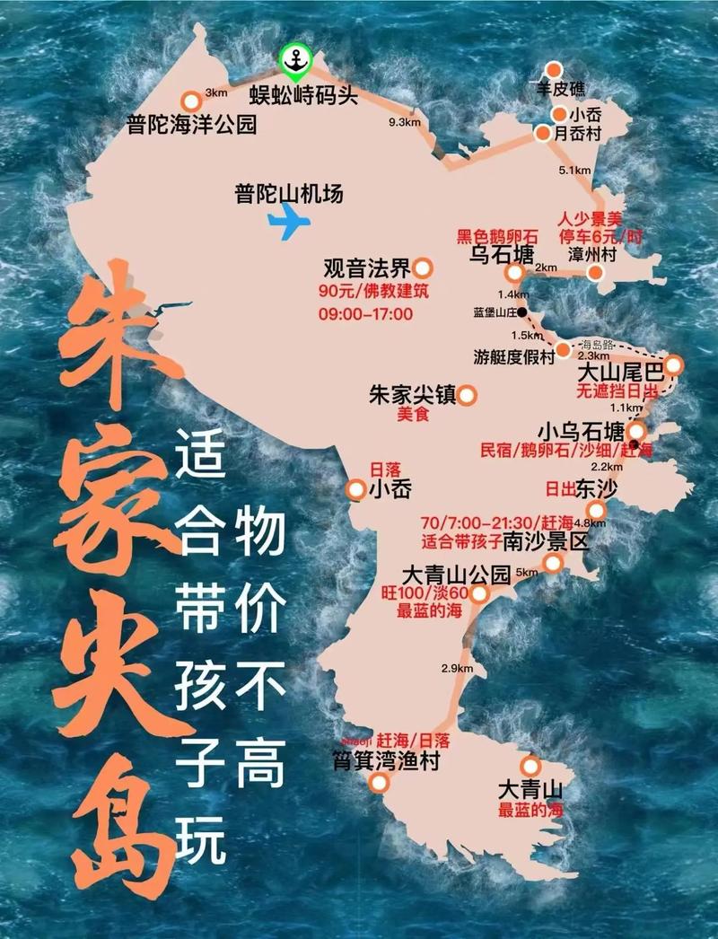 舟山朱家尖旅游攻略，如何玩转这座美丽的海岛？-图1