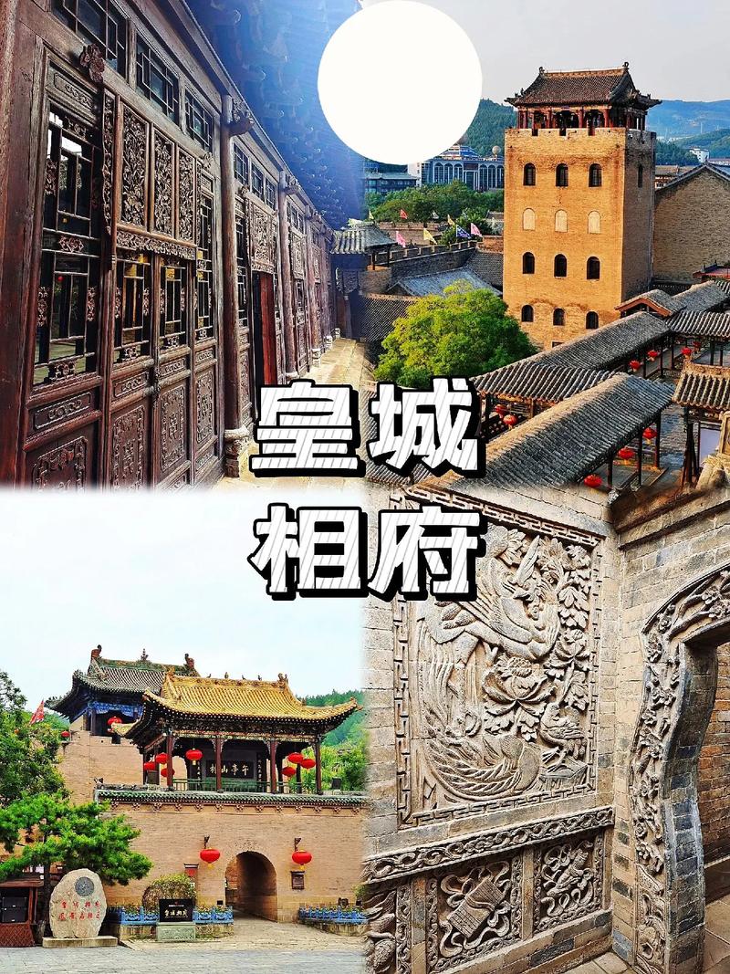 皇城相府旅游攻略，如何玩转这座历史名城？-图2