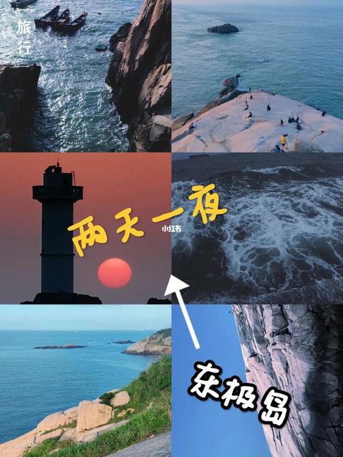 东极岛2天一夜旅游攻略，如何充分体验这座迷人小岛？-图1