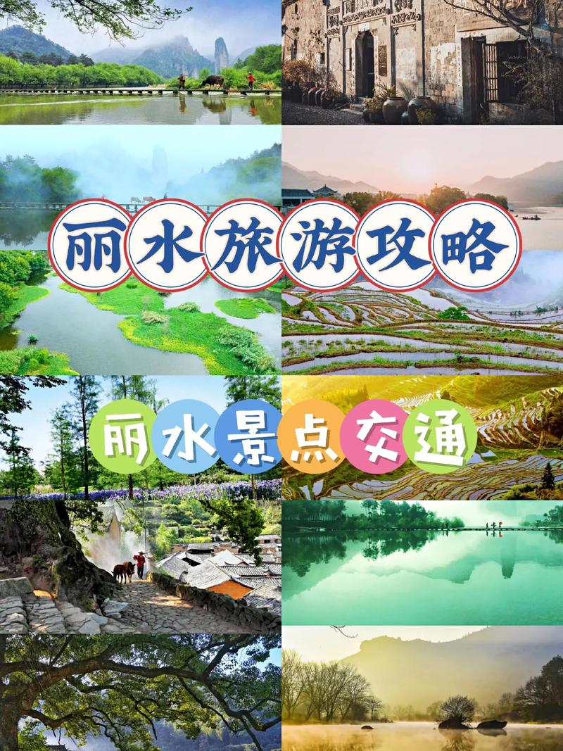 探索浙江丽水，一份详尽的旅游攻略能带给我们哪些惊喜？-图2