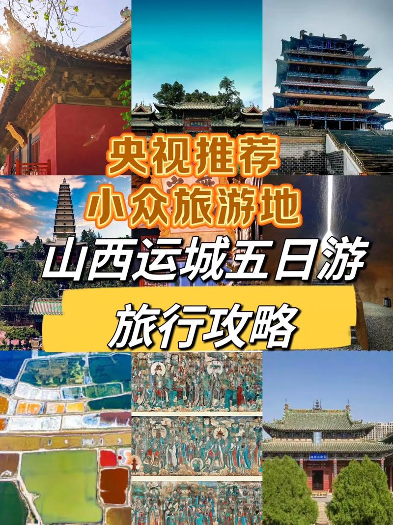 山西运城旅游攻略，如何玩转这座历史与现代交融的城市？-图1