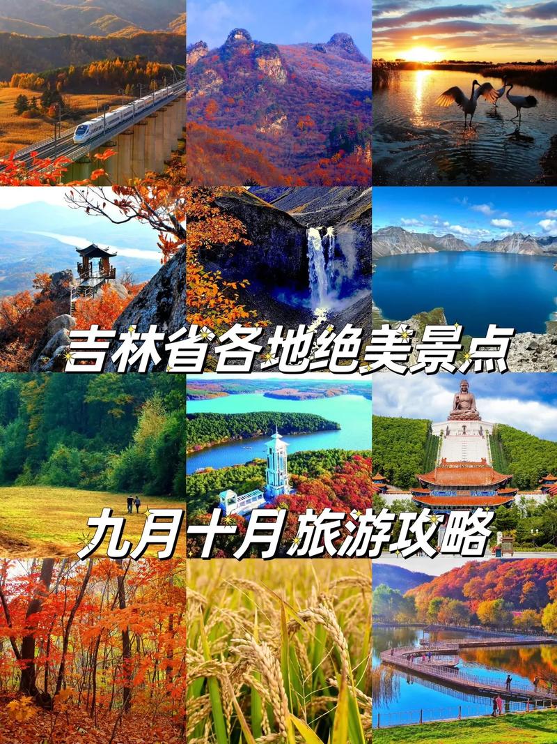 吉林旅游攻略，探索东北之美，你准备好了吗？-图3