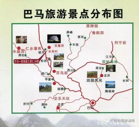 巴马旅游攻略，如何规划一次完美的巴马之旅？-图3