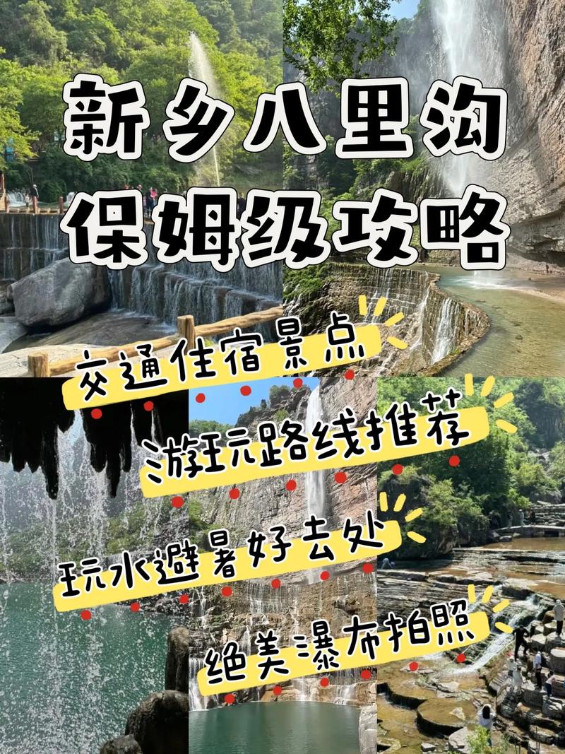 八里沟旅游攻略，如何规划一次完美的旅行体验？-图3