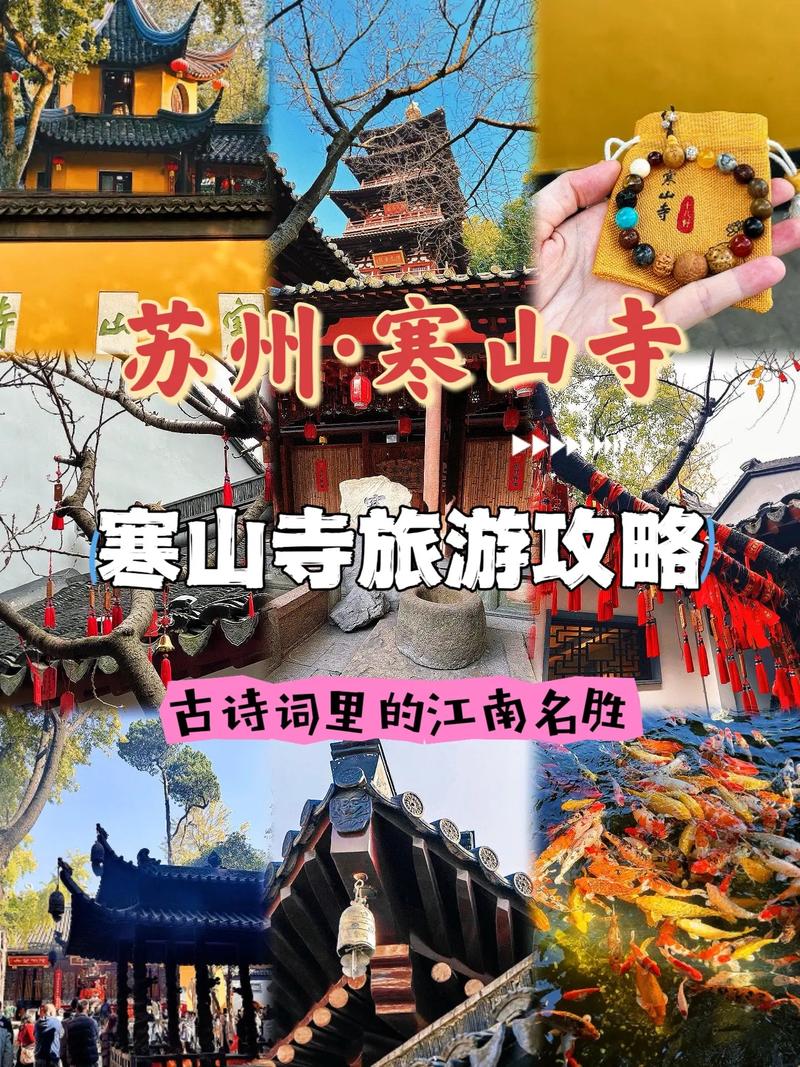 寒山寺旅游攻略，如何充分体验这座古刹的魅力？-图1