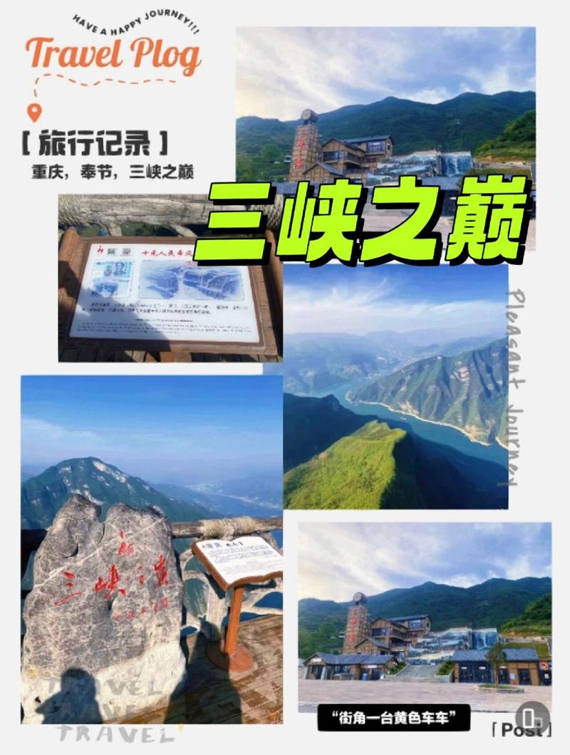 奉节旅游攻略，如何玩转这座美丽的城市？-图1