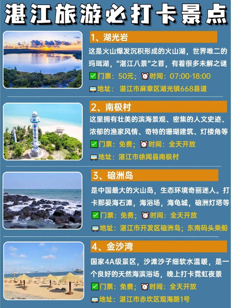 探索湛江之美，广东湛江有哪些不容错过的旅游景点？-图2