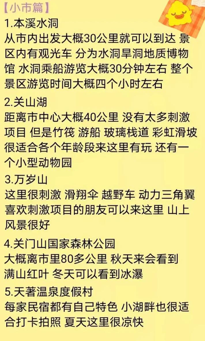 本溪市有哪些必游景点？求一份详细的旅游攻略！-图1