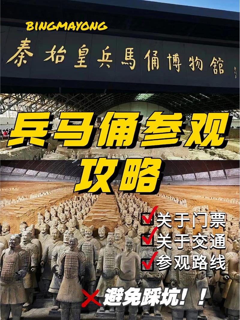 秦始皇兵马俑旅游攻略，如何规划一次完美的参观之旅？-图1