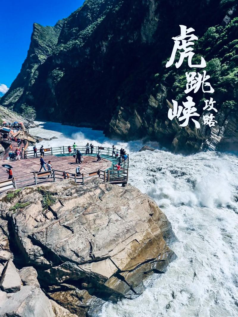 虎跳峡旅游攻略自由行，如何规划一次完美的探险之旅？-图3