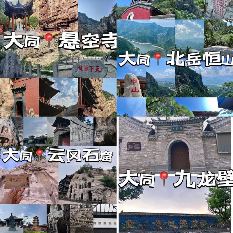 山西大同旅游攻略，如何规划一次完美的大同之旅？-图3