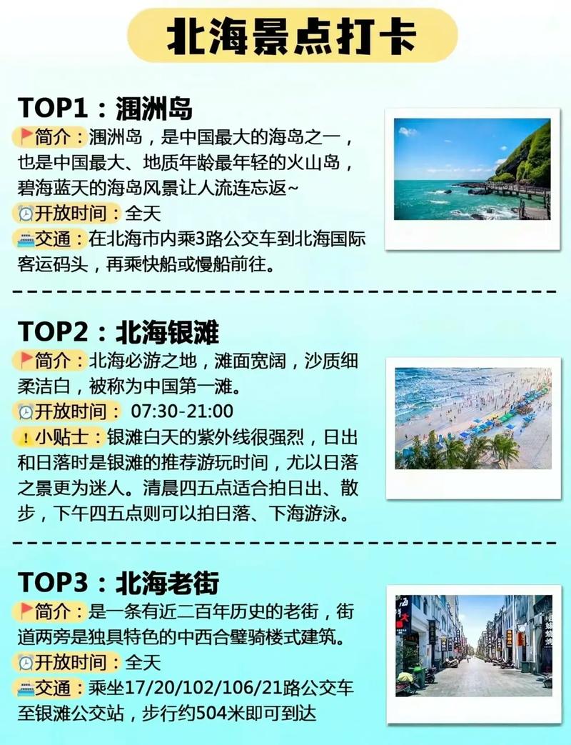 广西北海涠洲岛旅游攻略，如何规划一次完美的海岛之旅？-图2