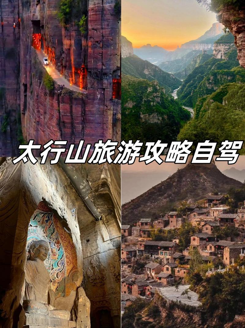 太行山旅游攻略，如何规划一次难忘的旅行？-图3