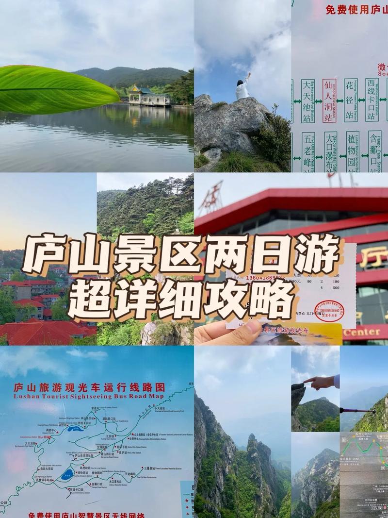 江西庐山旅游攻略，如何规划一次完美的庐山之旅？-图3