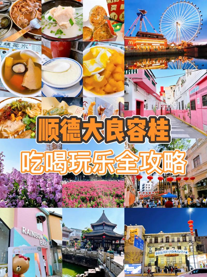 佛山顺德旅游攻略，如何玩转这座美食与文化之城？-图3