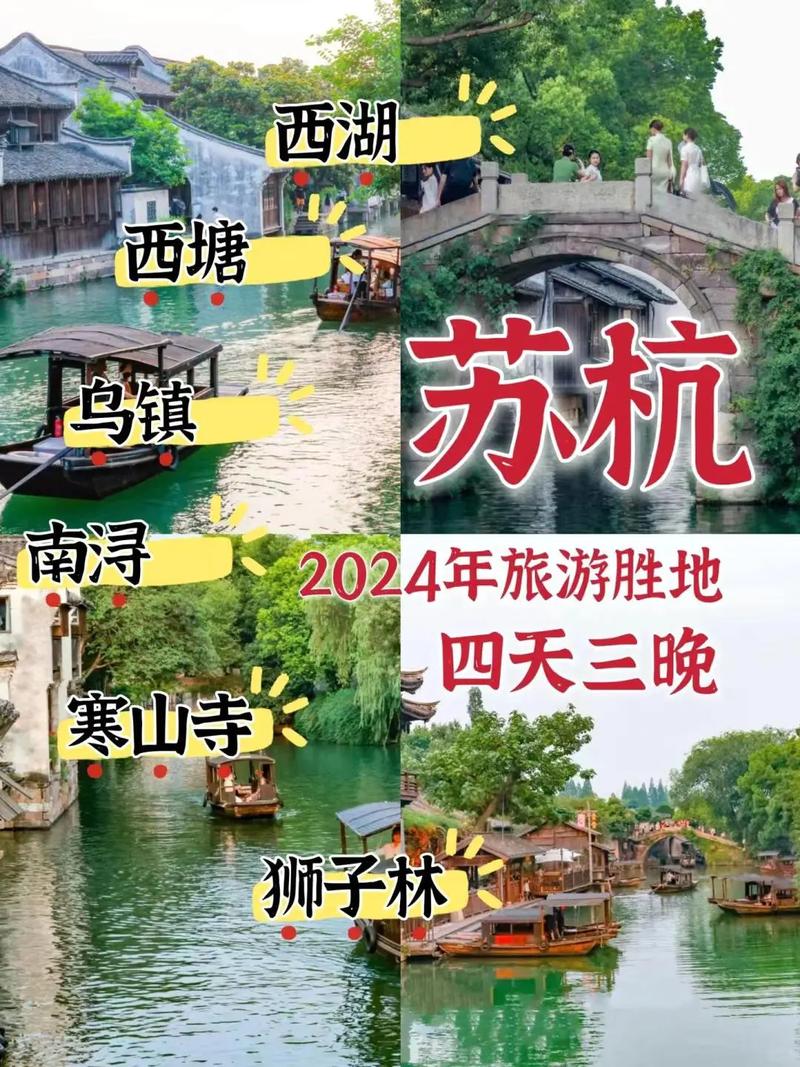 苏州乌镇旅游攻略，如何规划一次完美的江南水乡之旅？-图1