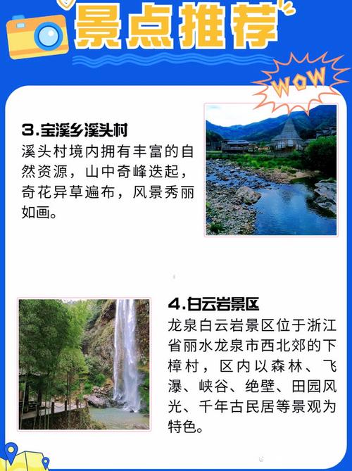 龙泉旅游攻略，如何规划一次完美的龙泉之旅？-图1