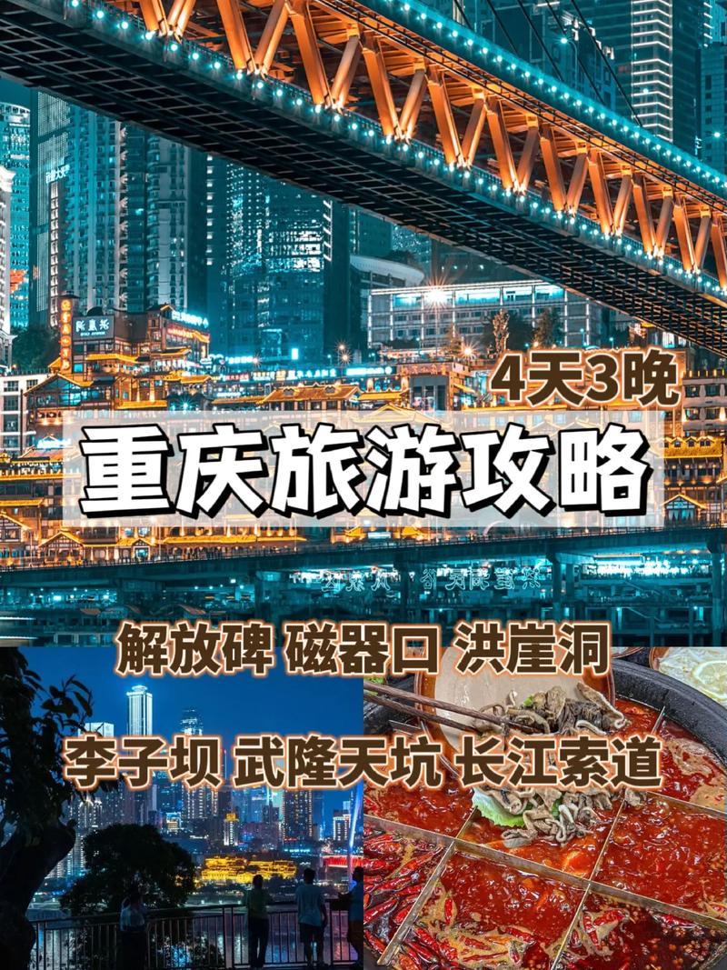 重庆国庆旅游攻略，如何规划一次完美的假期之旅？-图2