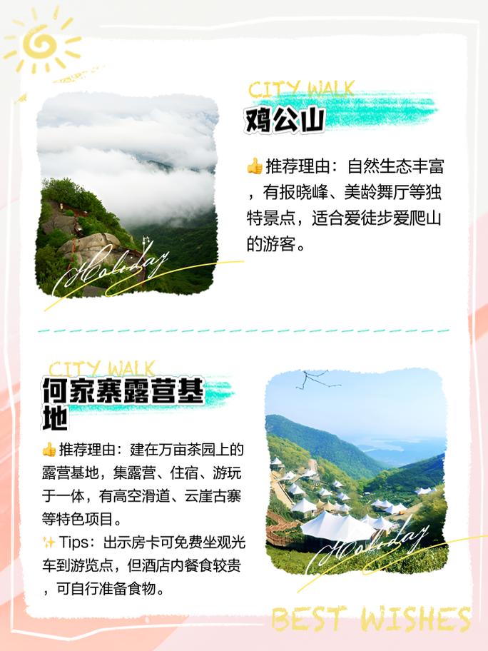 鸡公山旅游攻略，如何规划一次完美的旅行体验？-图3