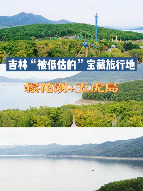 探索吉林松花湖，一份详尽的旅游攻略带你玩转美景！-图2