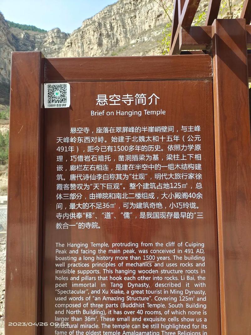 山西悬空寺旅游攻略，如何规划一次难忘的探访之旅？-图1