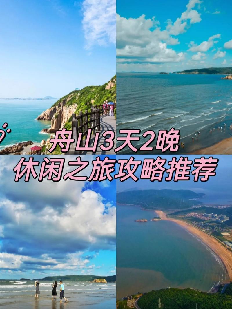 舟山嵊泗列岛旅游攻略，如何玩转这片海岛天堂？-图2