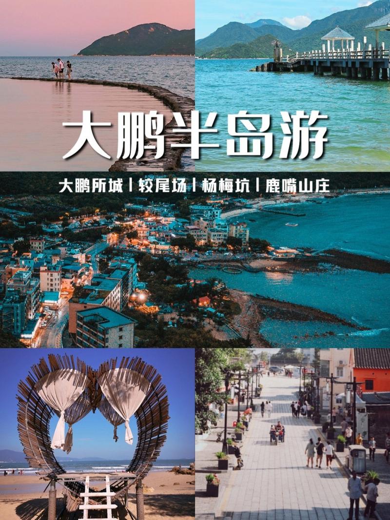 深圳大鹏半岛旅游攻略，如何玩转这片美丽的海滨天堂？-图2