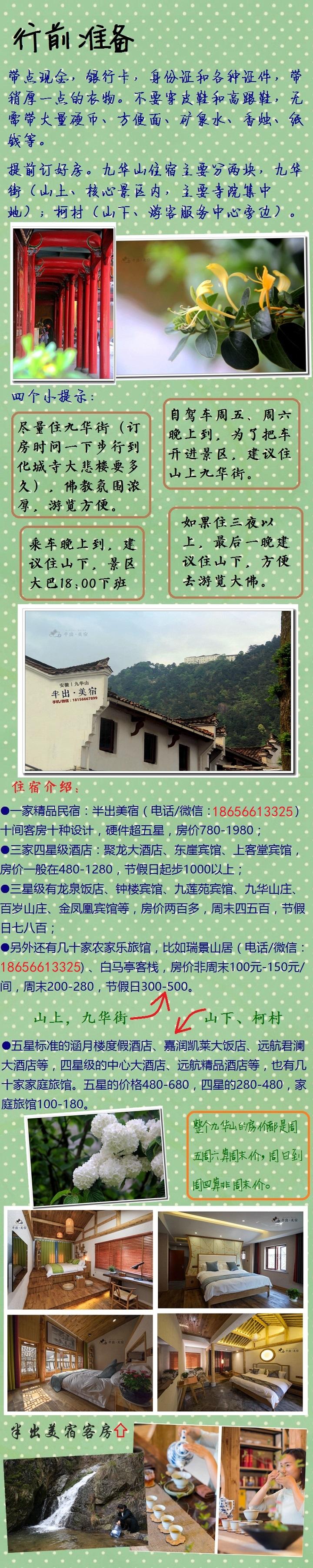 九华山旅游住宿攻略，如何选择最佳住宿体验？-图2