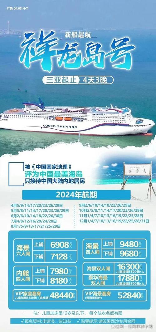 邮轮旅游攻略，如何规划一次完美的海上之旅？-图1