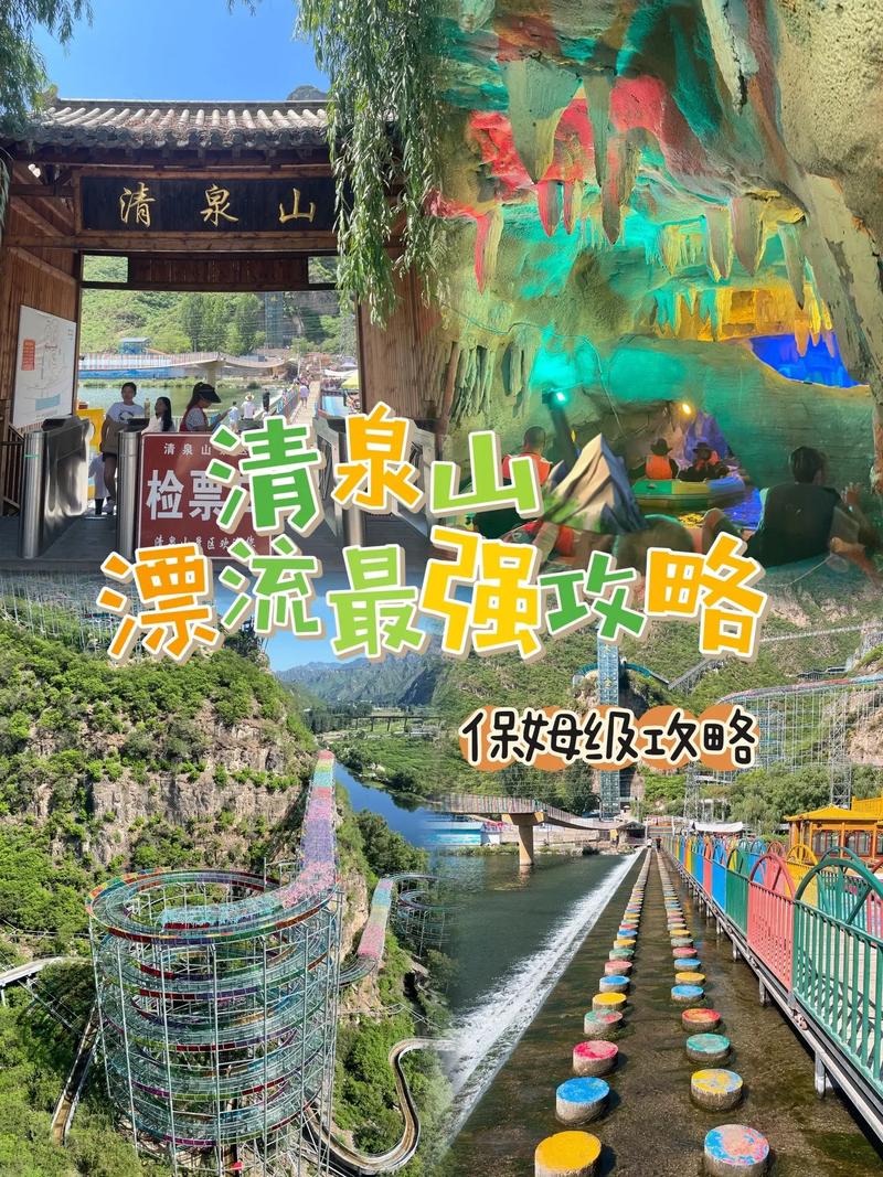 野三坡旅游攻略，如何规划一次完美的旅行体验？-图2