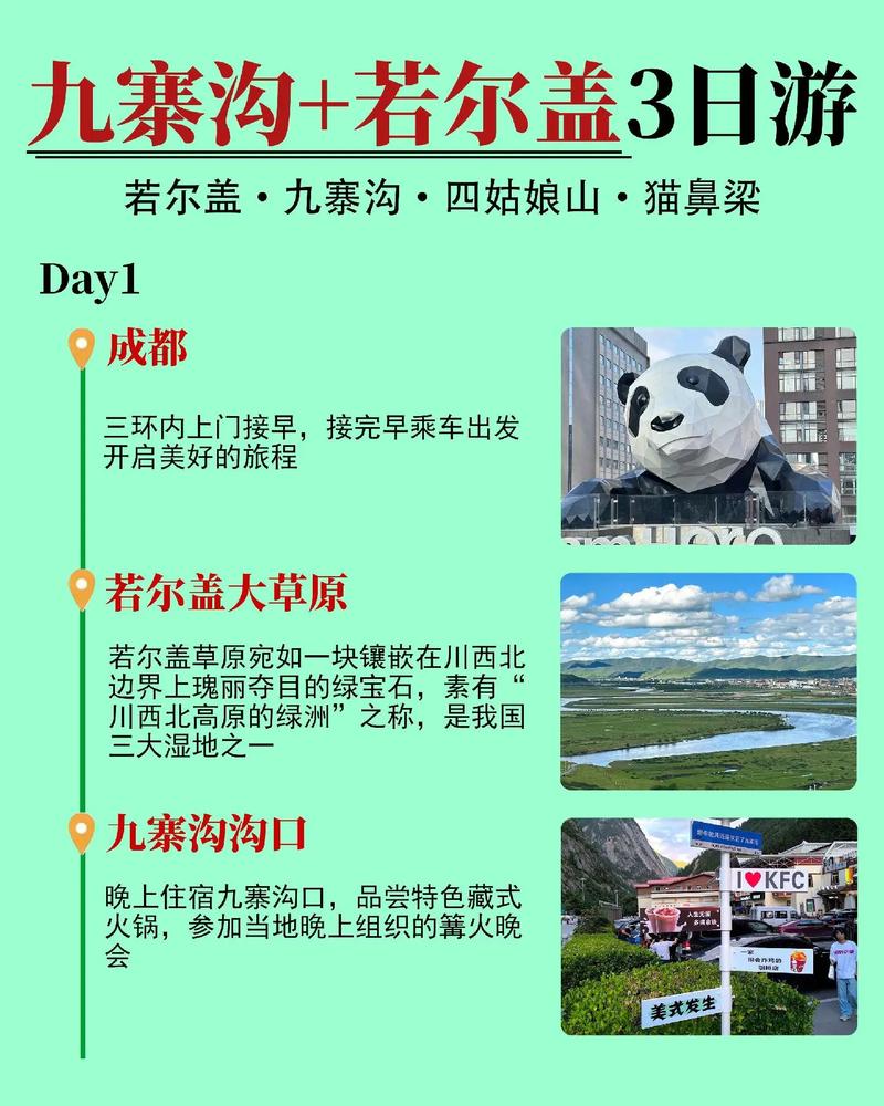 若尔盖旅游攻略，如何规划一次完美的草原之旅？-图1