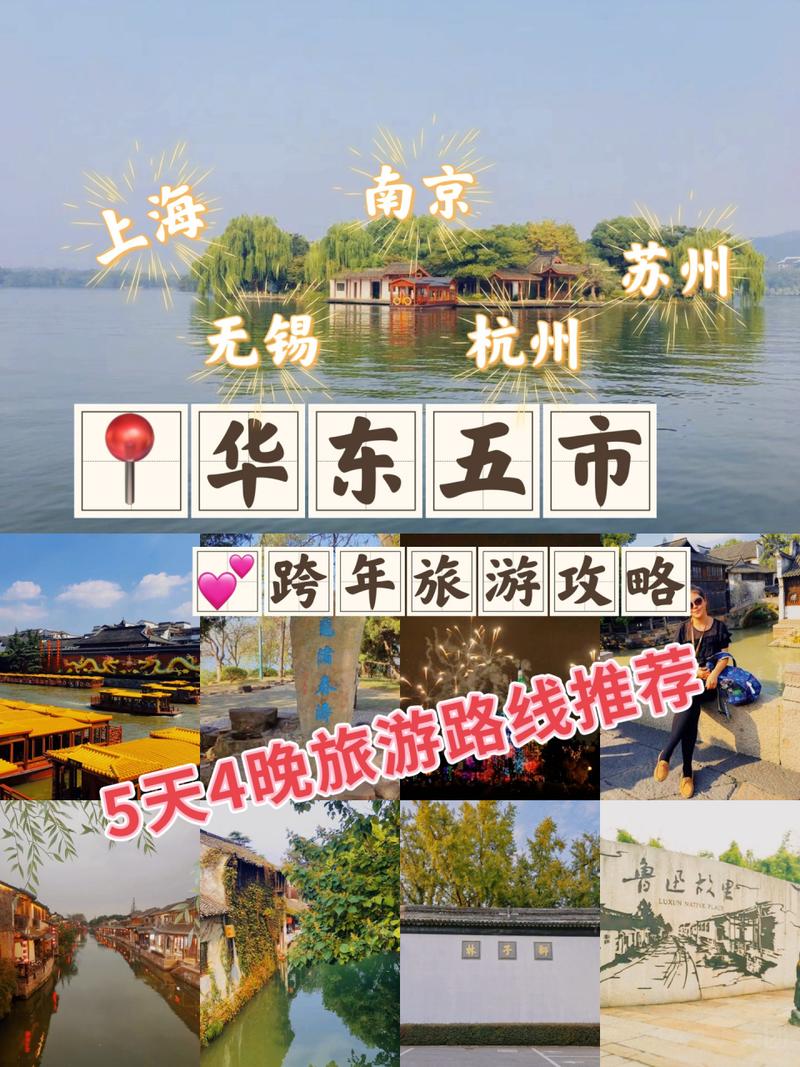 华东旅游攻略，如何规划一次完美的华东之旅？-图3