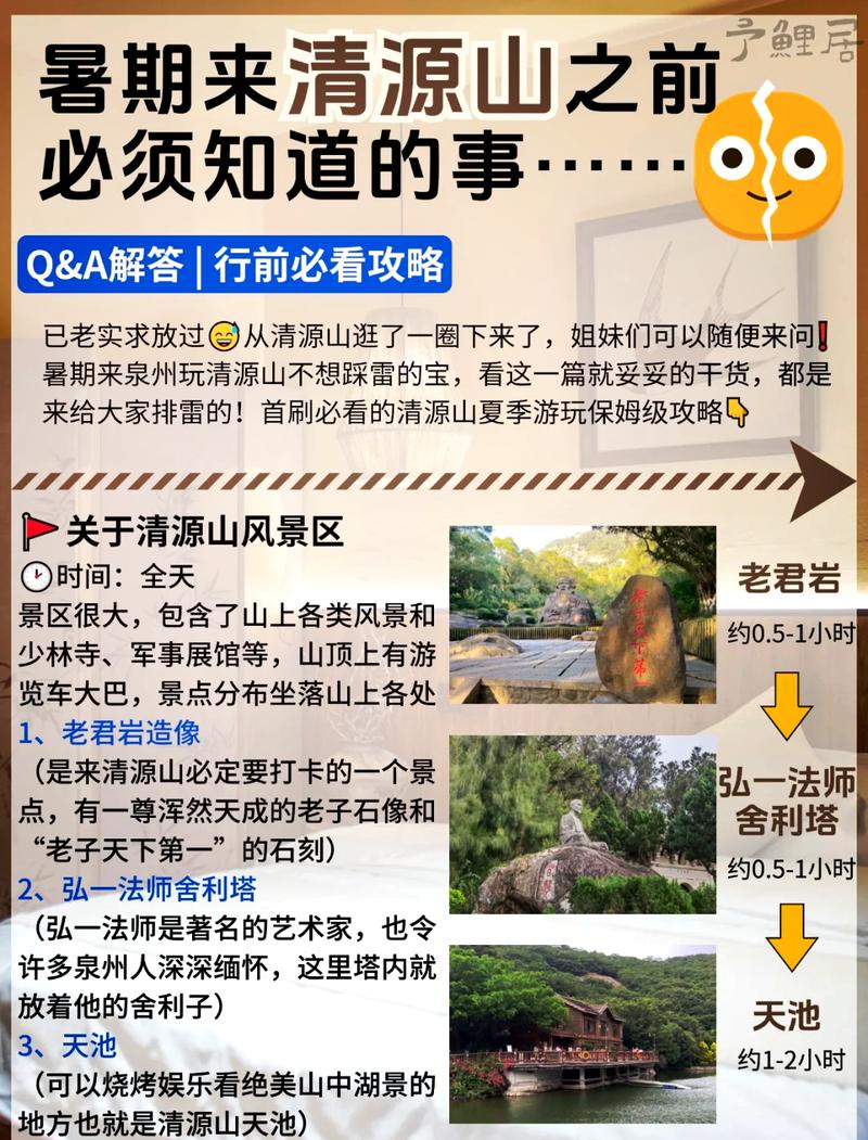 清源山旅游攻略，如何规划一次完美的旅行体验？-图3