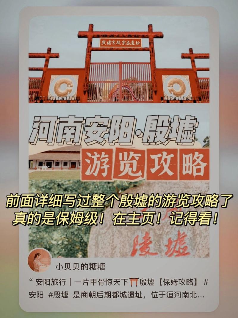 殷墟旅游攻略，如何充分体验这一历史遗址的魅力？-图2