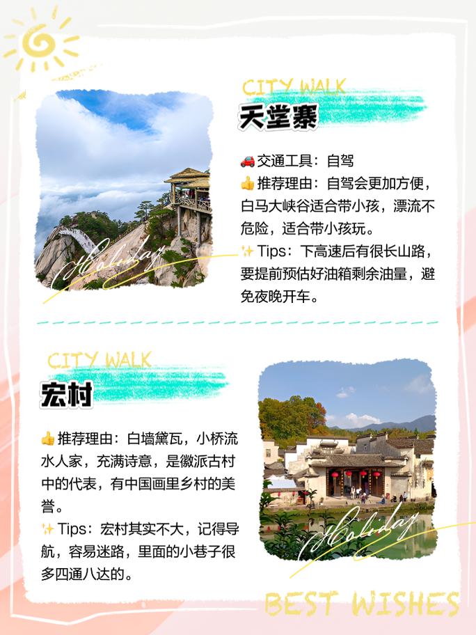 徽州旅游攻略，如何规划一次完美的徽州之旅？-图1