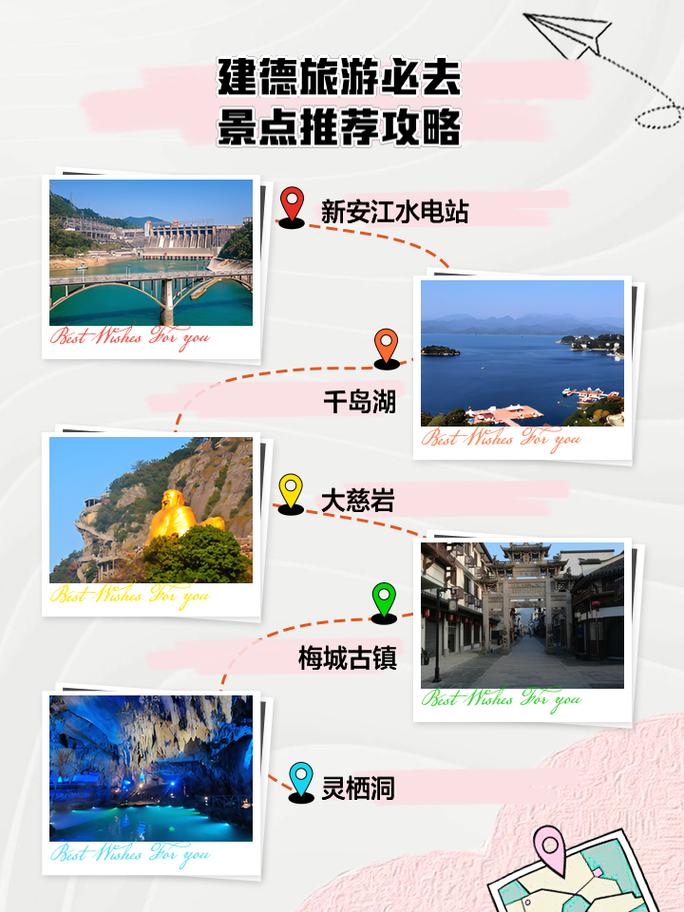 建德旅游攻略，如何规划一次完美的建德之旅？-图3