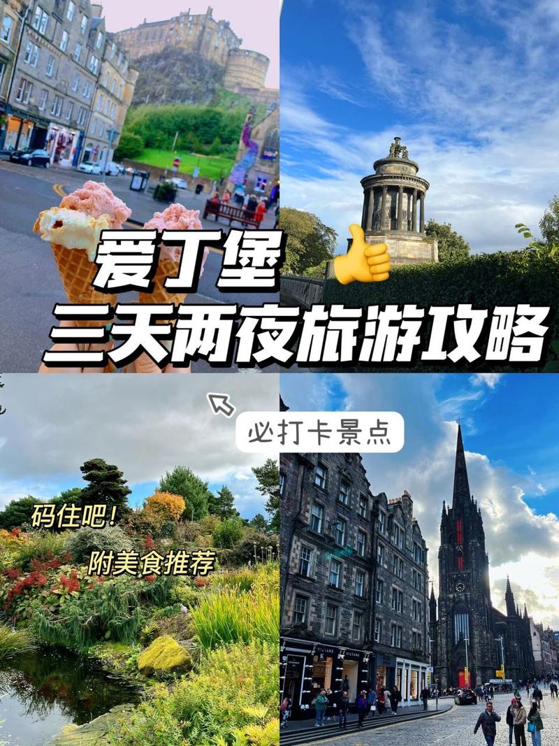 爱丁堡旅游攻略，如何玩转这座魅力之城？-图3