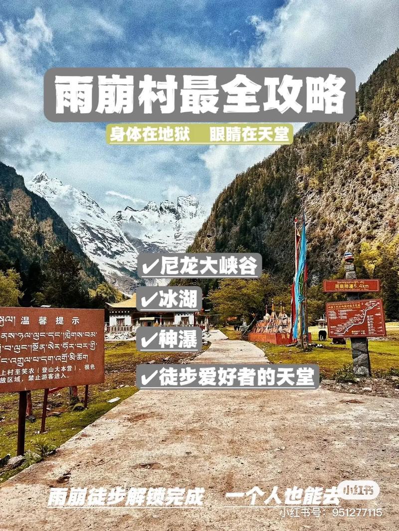 雨崩村旅游攻略，如何规划一次完美的探险之旅？-图1