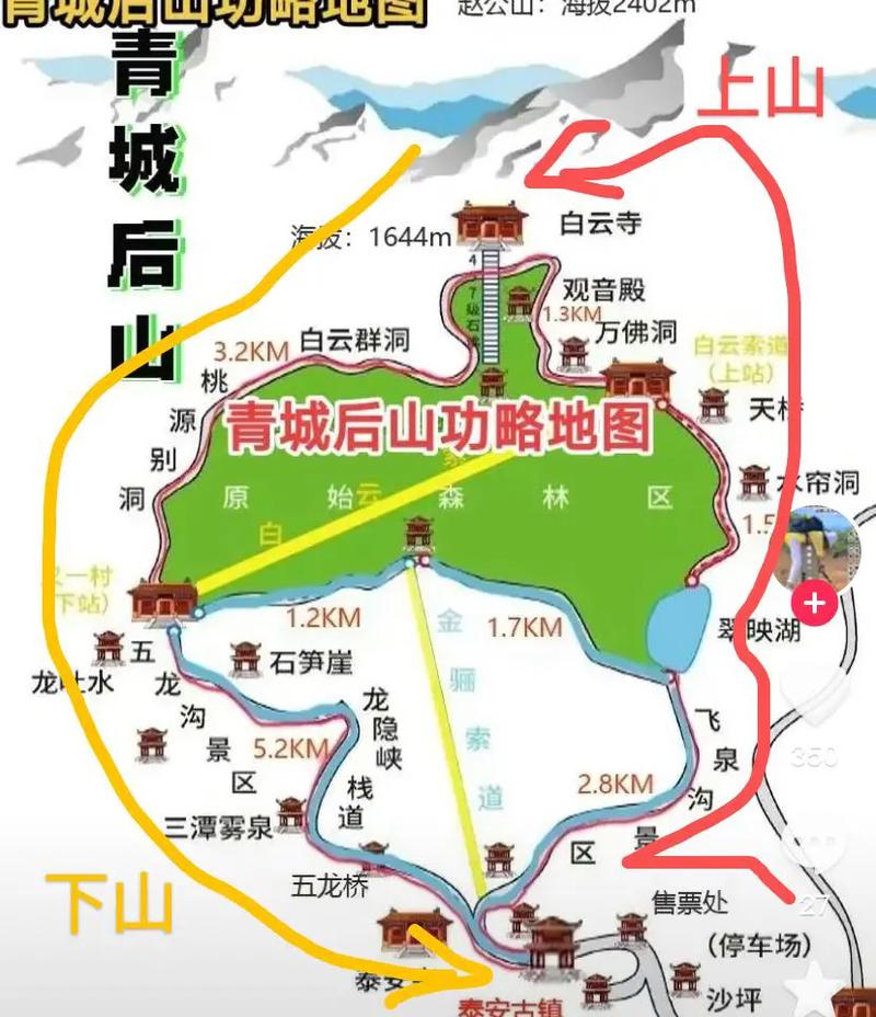 青城后山旅游攻略，如何规划一次完美的行程？-图1