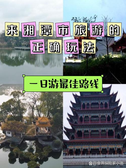 探索湖南湘潭，一份详尽的旅游攻略带你领略哪些独特魅力？-图1