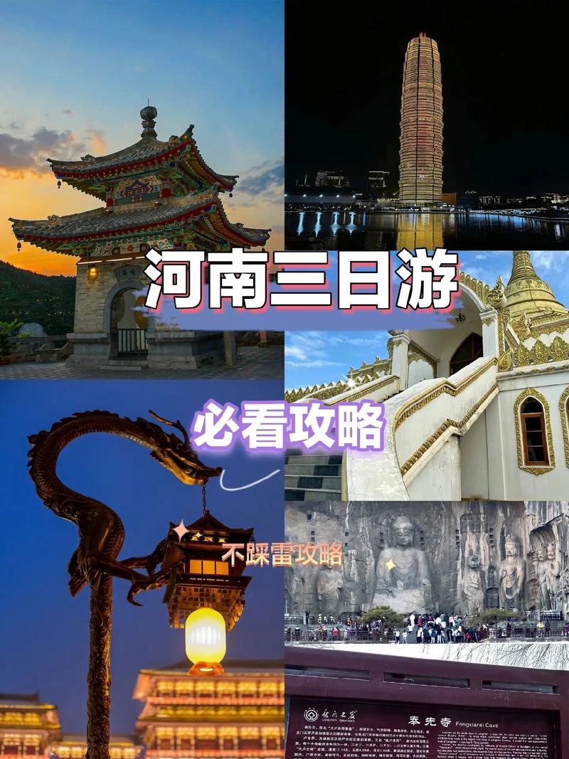 河南三日游，如何规划最佳旅游攻略？-图2