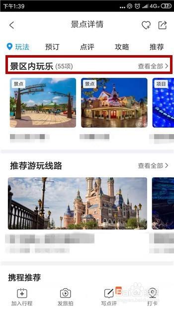 携程旅游攻略，如何规划一次完美的旅行体验？-图2