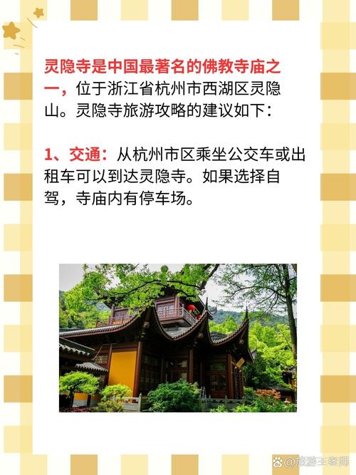 灵隐寺旅游攻略，如何规划一次完美的朝圣之旅？-图3