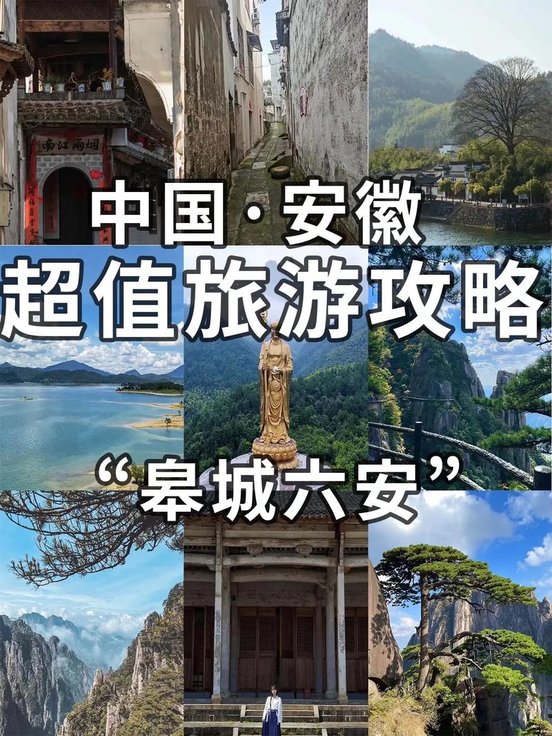 安徽旅游景点攻略带你领略哪些绝美风光？-图1