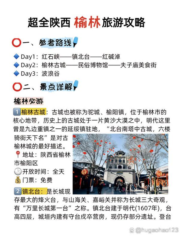 探索陕西榆林，有哪些不可错过的旅游攻略？-图1