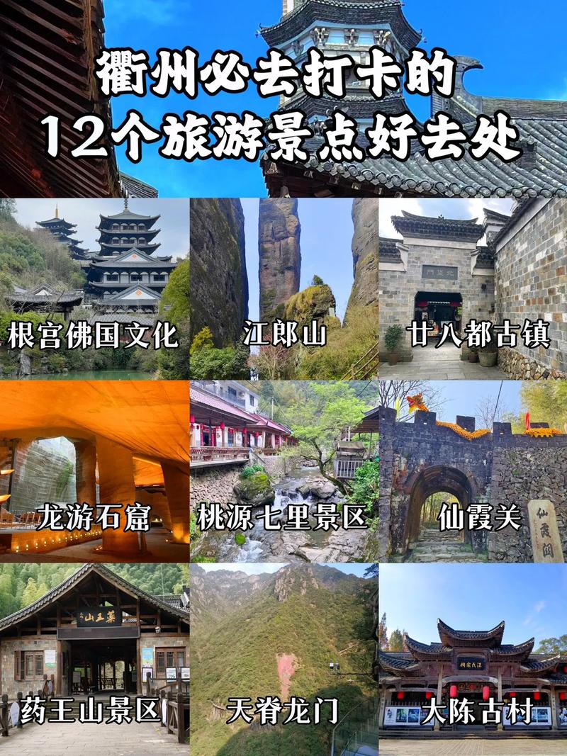 衢州有哪些值得一游的旅游景点？-图1