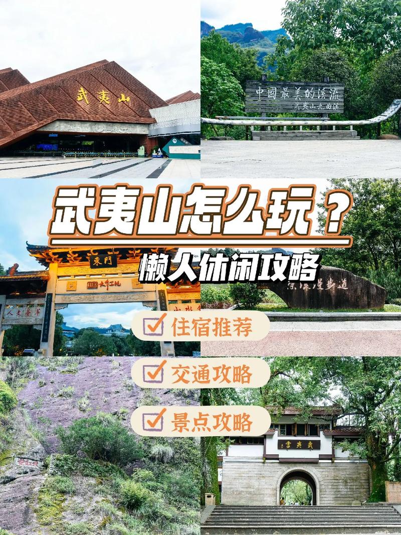 福建武夷山旅游攻略，如何玩转这座美丽的山水之城？-图2