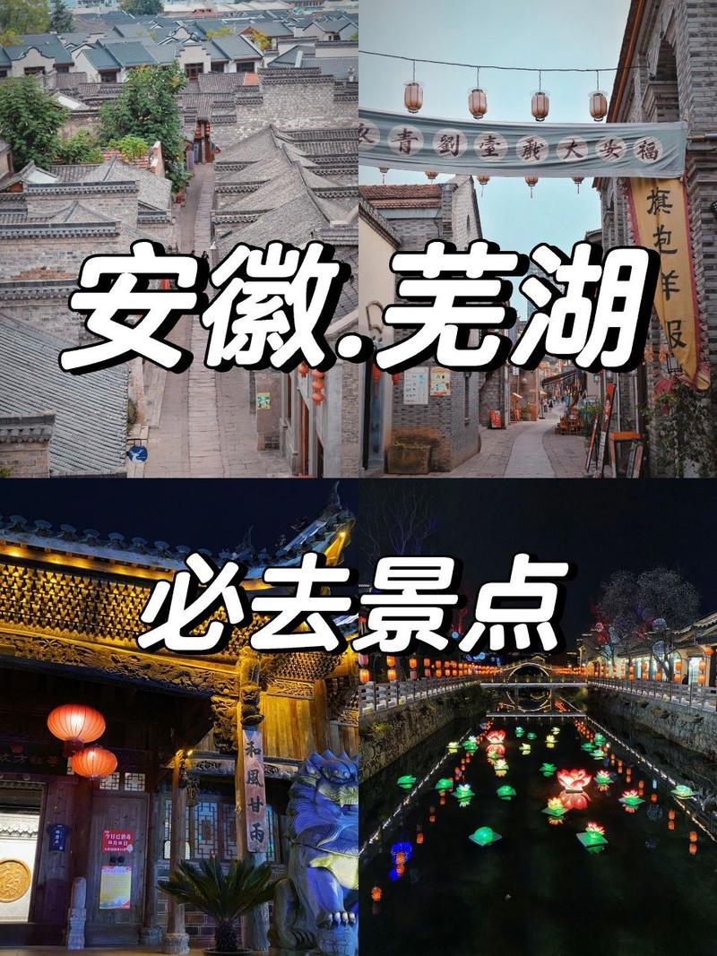 芜湖旅游攻略，探索这座魅力城市的最佳路线是什么？-图3